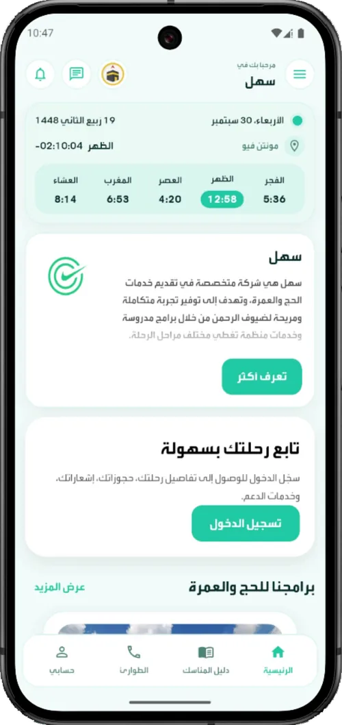تطبيق للحجاج